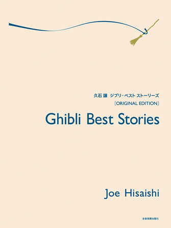 Ghibli Best Stories Original Edition Piano Collection